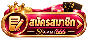 สมัครสมาชิก